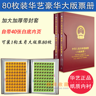 豪华硬质超大版张册集邮册大版票邮票册空册一轮生肖册空册加大整