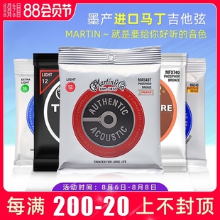 MARTIN马丁民谣吉他弦MA540T磷铜青铜防锈签名款套装琴弦12弦可选