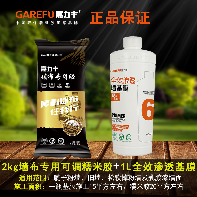 嘉力丰墙布专用胶壁纸胶墙纸胶环保糯米胶壁布壁画胶套装基膜辅料