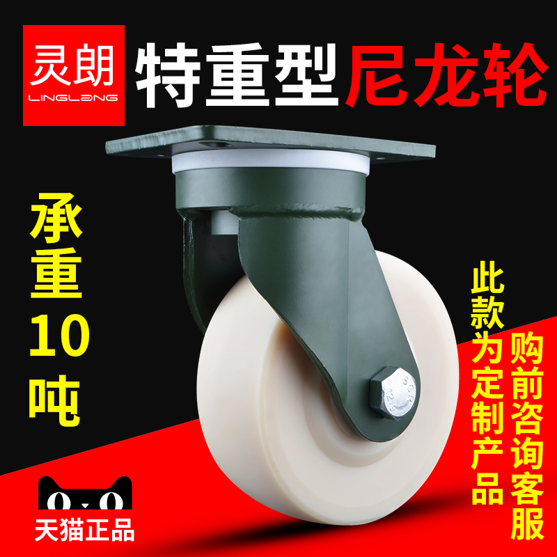 灵朗万向轮10吨承重轮子定向轮6/8/10/12寸工业脚轮特重型尼龙轮