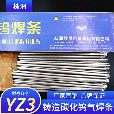 YZ3铸造碳化钨合金气焊条管状钨钢yz3碳化钨耐磨焊条碳化钨粉末4