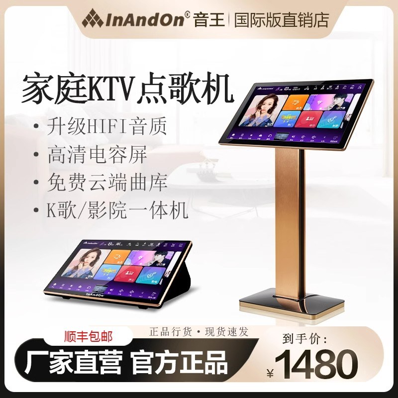 2025新款InAndOn音王点歌机V5家庭KTV触摸屏一体机卡拉OK点歌台