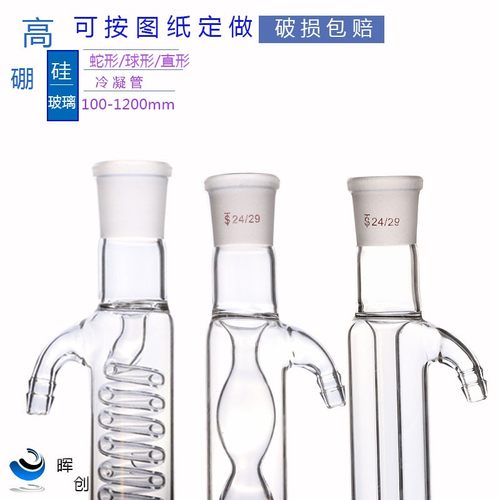 玻璃直行/球形/蛇形冷凝管200 300 400 500 600mm磨口回流蒸馏管