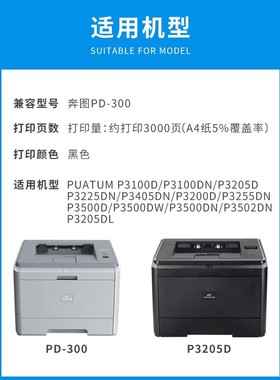 适用奔图PD-300硒鼓P3000 P3100 P3200 P3205 P3225 P3255 P3050