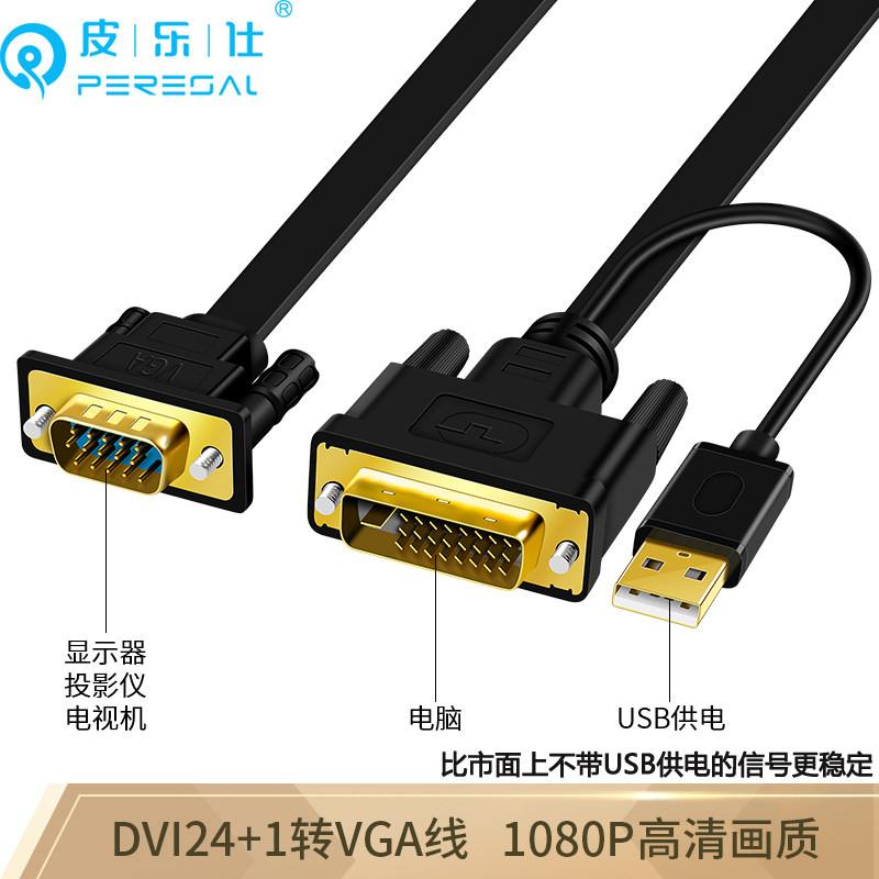 DVI转VGA线带供电 DVI24+1转vja线15针 独立显卡外接显示器转换器