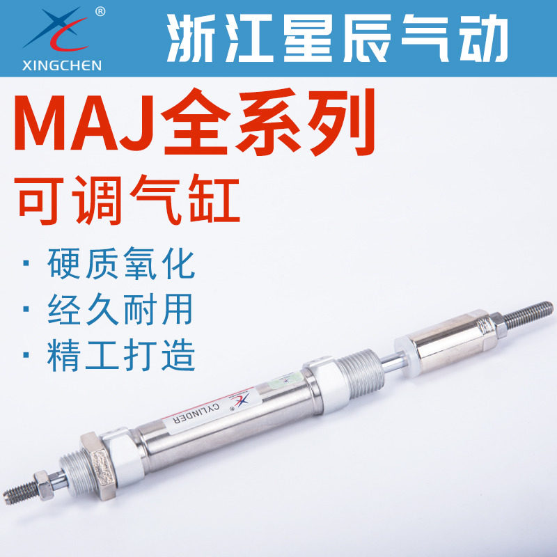 星辰气缸MAJ16/20/25/32-25/30/50/75/100/125/150-50可调行程,标准件/零部件/工业耗材,气缸,淘宝优惠券,粉丝福利购,淘宝优惠卷