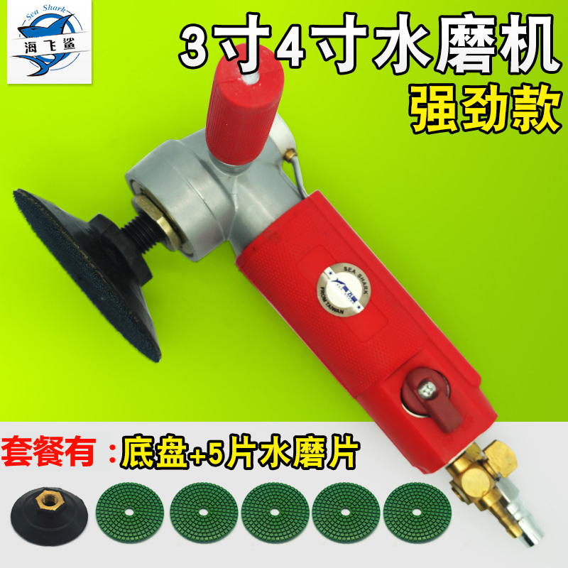 强劲海飞鲨W8注水式气动水磨机3寸4寸云石玉石磨光抛光机磨光机