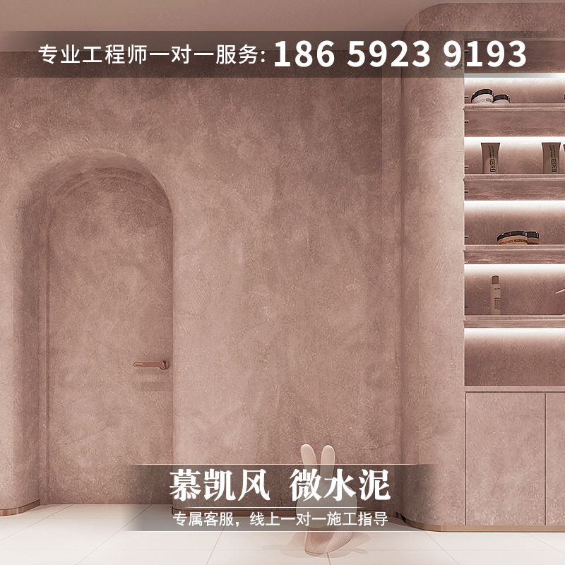 慕凯风微水泥墙地一体漆白色墙面漆清水漆艺术涂料灰泥漆艺术漆