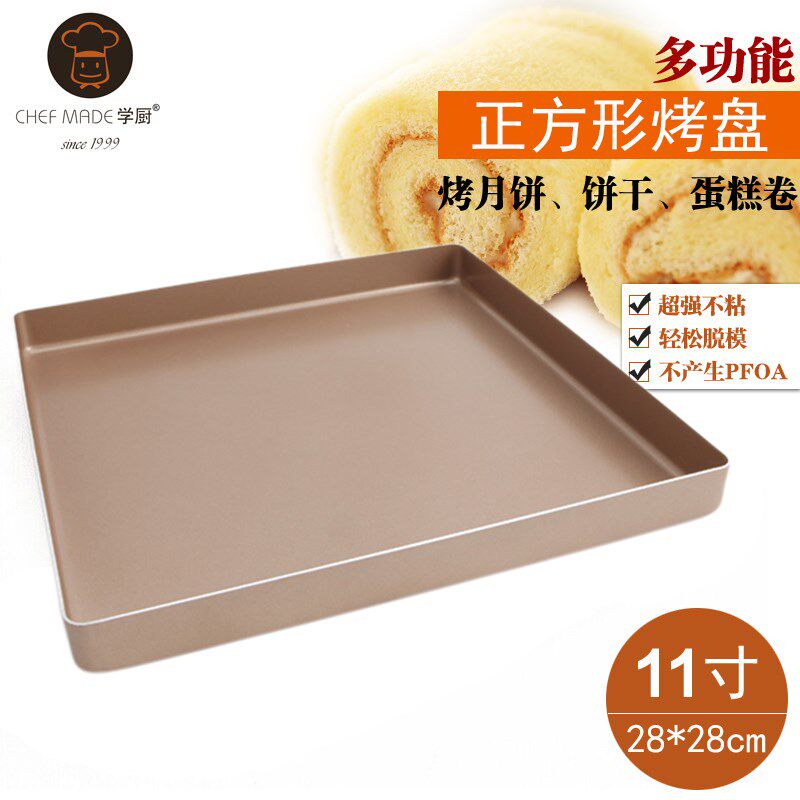 CHEFMADE学厨模具蛋糕卷模家用烤箱正方形烤盘毛巾卷烘焙工具28cm