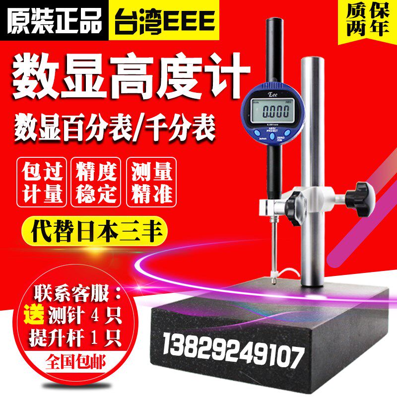 EEE数显高度计 0-12.7 25 50数显百分表千分表高度规深度计