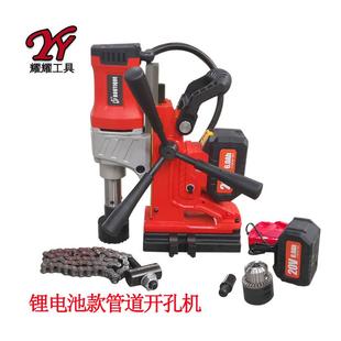 消防管道开孔机链条式 锂电池款 对穿钢管镀锌管钻孔机打孔器钻头