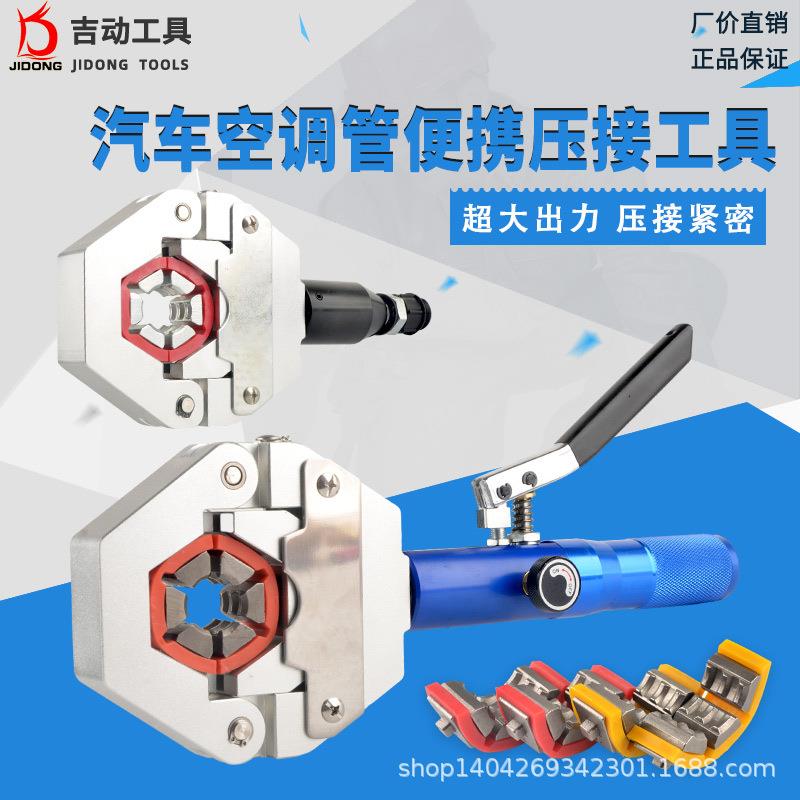 汽车空调管路接头压管机手动液压压管钳冷气管啤管器压接钳扣压机
