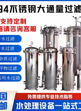 304不锈钢精密保安过滤器卡箍法兰工业家用pp棉滤芯前置过滤机器