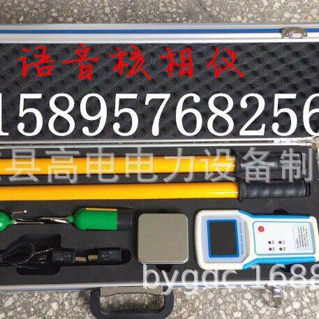 真人语音核相仪/语言数字核相器/无线压核相仪
