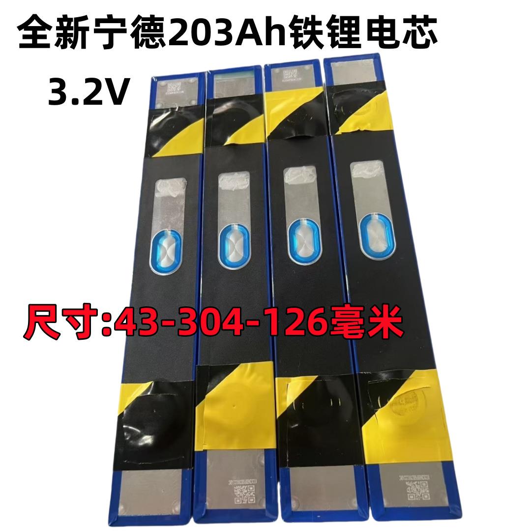 全新宁德203Ah磷酸铁锂Lifepo4电芯3.2V家庭储能房车换电变压器