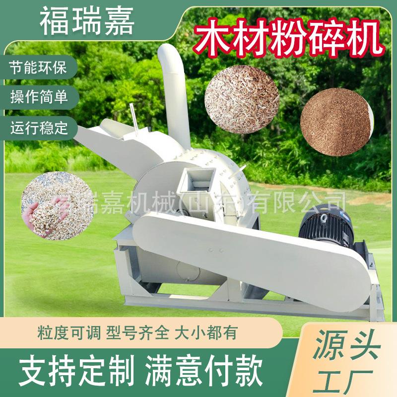 木头粉碎机树枝粉碎机香菇料木屑机废旧木板破碎机粉碎机价格