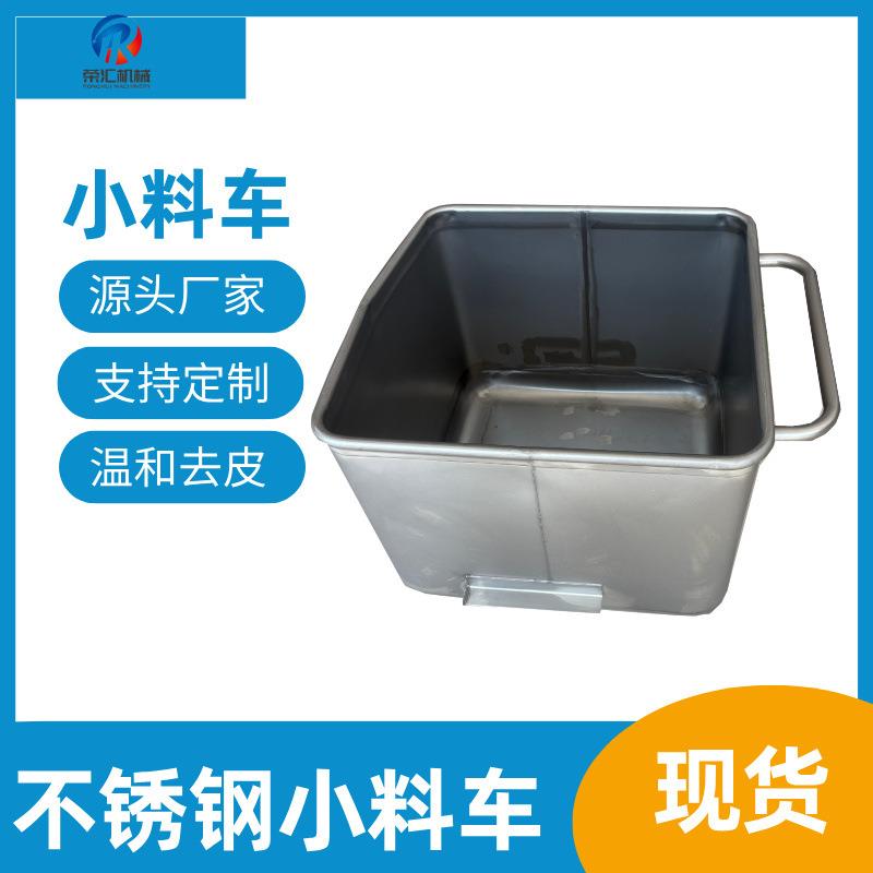 不锈钢304小料车 移动四轮装料200L周转车 食品厂手推料斗车设备