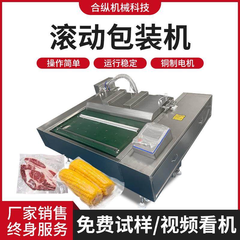 中央厨房定制净菜 肉类调理品 1100型滚动真空包装机不挑袋,办公设备/耗材/相关服务,包装机,淘宝优惠券,粉丝福利购,淘宝优惠卷