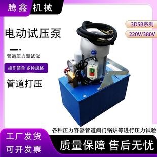 电动试压泵 3DSB系列三缸打压泵消防管道阀门测压测漏手提便携式