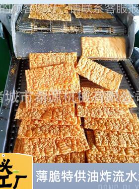 薄脆油炸机 煎饼果子油炸皮设备脆炸流水线 小 黄油鱼TYE上浆油炸