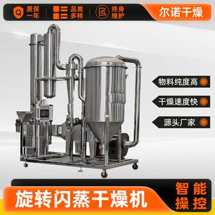 厂家直供胶凝淀粉小型烘干机 闪蒸干燥设备 黄莲素旋转闪蒸干燥机