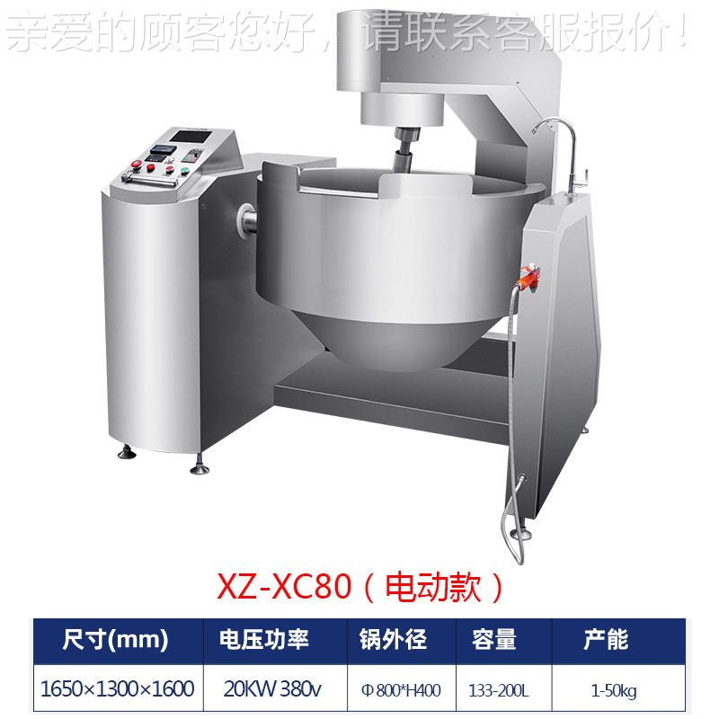 智全搅自动炒菜机商用自XZ-XC80磁动拌炒菜机器人能厨房大容量电