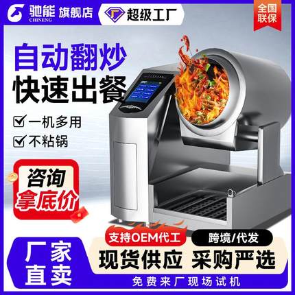 自动炒菜机商用智能大型全自动炒菜机器人食堂炒饭滚筒炒菜锅