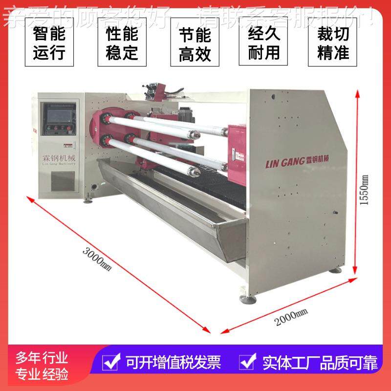 704四轴翻转全自带动台纸胶切卷机IDG美纹卷材分切机设备