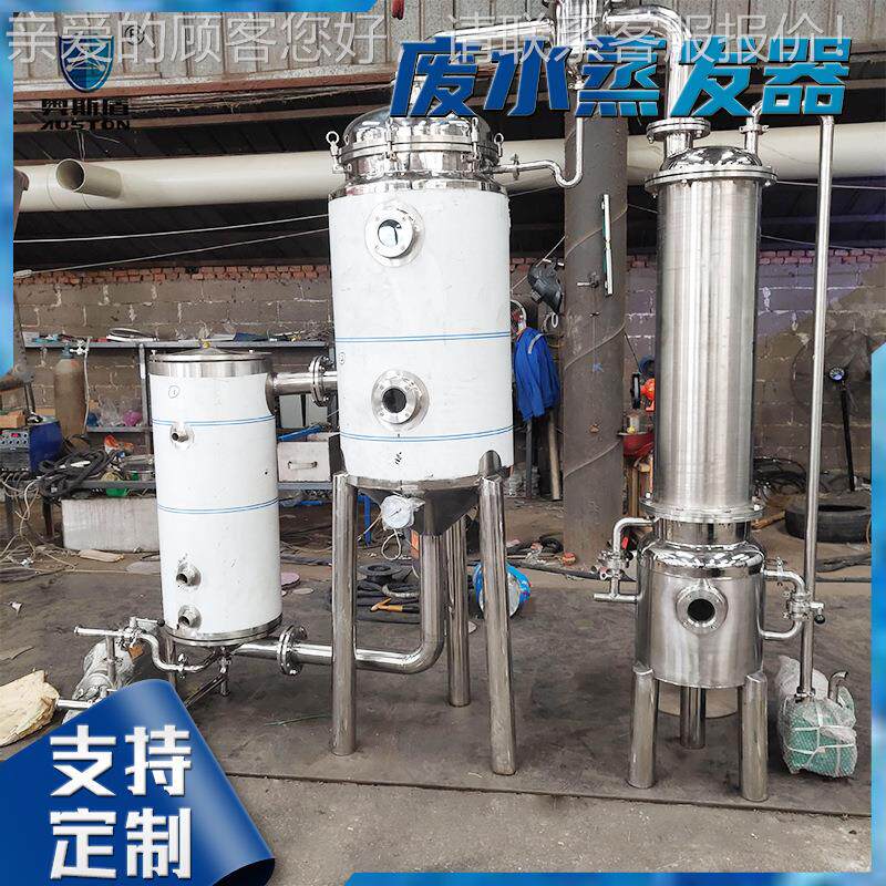 电工镀水小型浓缩器 高盐多效水蒸废发器 业小型结双效结晶晶废蒸
