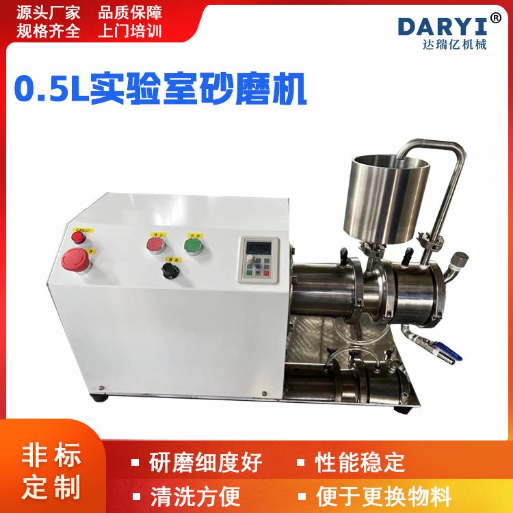 实验室卧式砂磨机油漆涂料砂磨机机械密封砂磨机农药悬浮剂研磨机