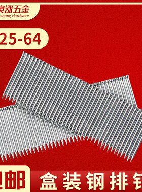 钢排钉水泥钉木工气动钉枪ST系列钢钉气排钉ST25ST32ST38ST50T64