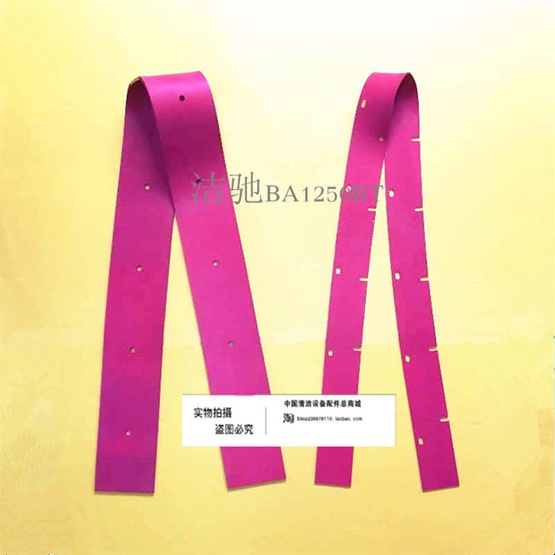 洁驰BA1250BT洗地机吸水胶条 吸水皮条刮水胶条 橡胶条洗地机配件