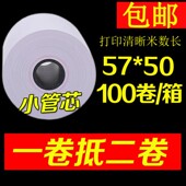 收银纸57x50热敏纸18米餐厅收款 纸卷纸打印纸外卖超市小票纸100卷