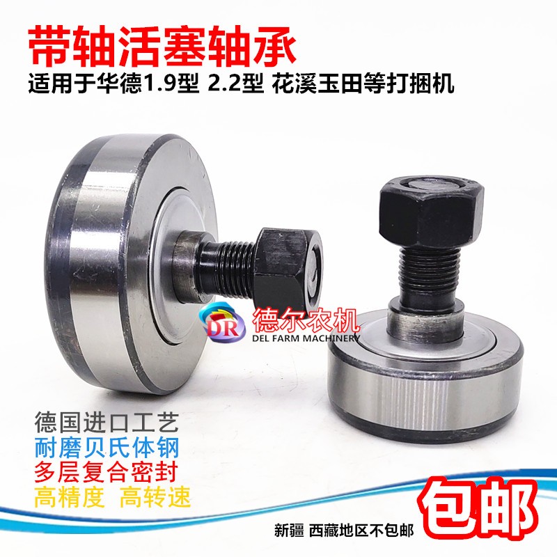 华德打捆机配件 活塞轴承 带轴活塞轴承 捆草机配件 活塞大小滚轮