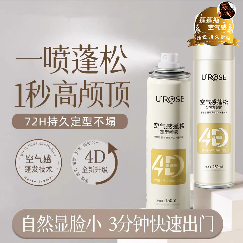 定型喷雾女空气感蓬松发胶 造型师推荐 清香型持久自然高颅顶神器