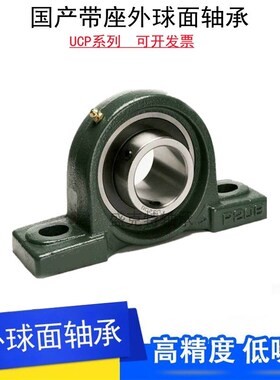 外球面轴承国产带座UCP211 212 213 214 215 216 217 218粉碎机用