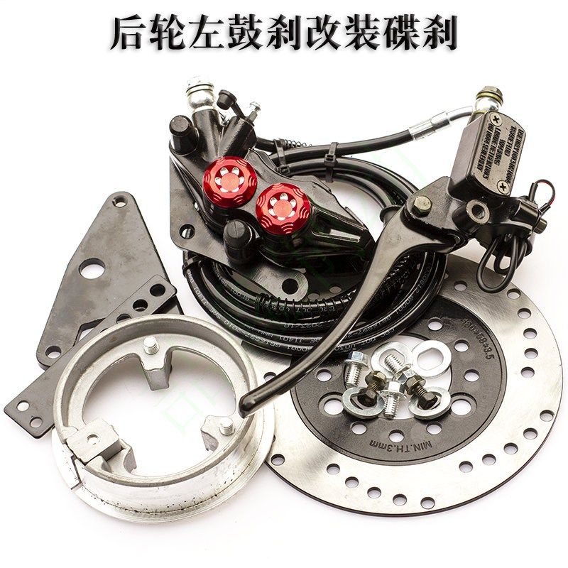 电动自行车鼓刹改装碟刹后轮涨刹改碟刹总成套装通用刹车装置配件