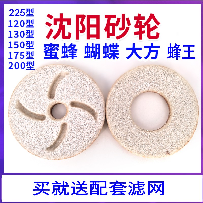 磨浆机砂轮沈阳蝴蝶牌蜜蜂牌蜂王牌豆浆机磨片磨石白玉刚砂轮配件