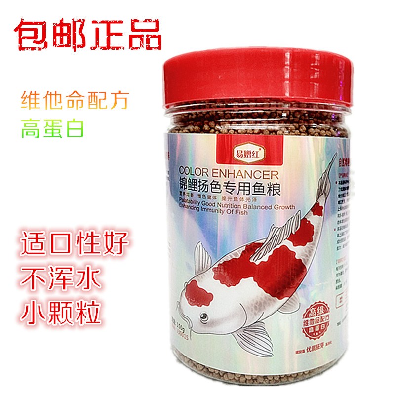 易赠红 速红营养之源增红鱼食增艳型锦鲤金鱼鱼粮小粒鱼饲料 包邮