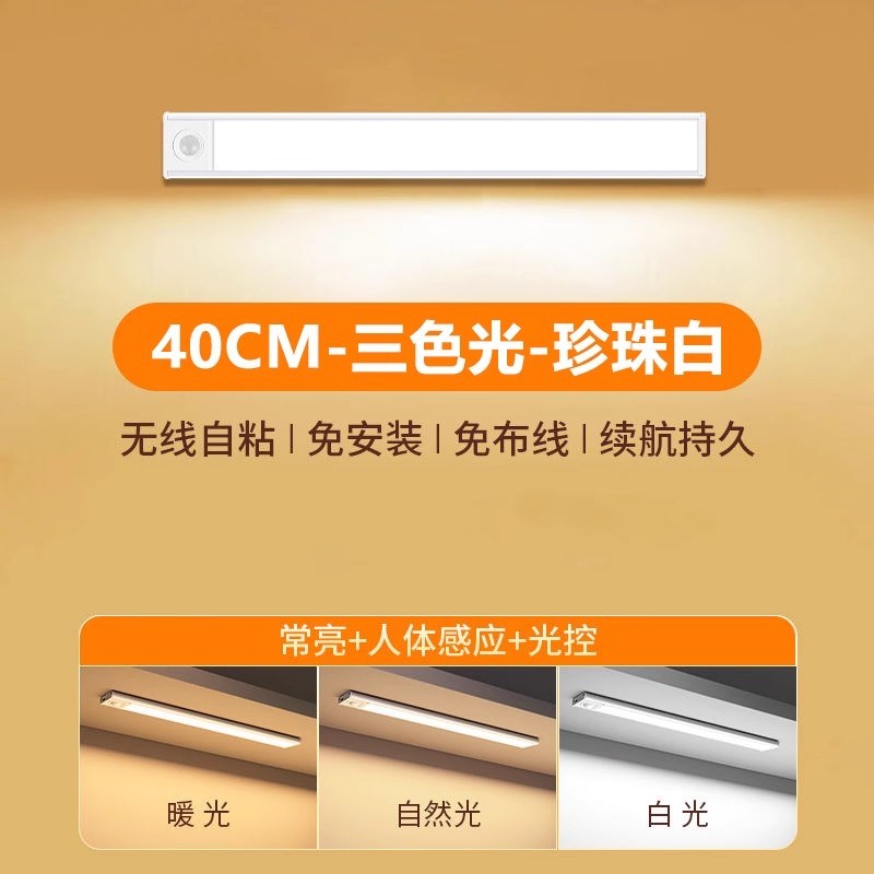 免开槽调三色充电人体感应灯带超薄无线橱柜灯条衣鞋酒柜餐边柜灯