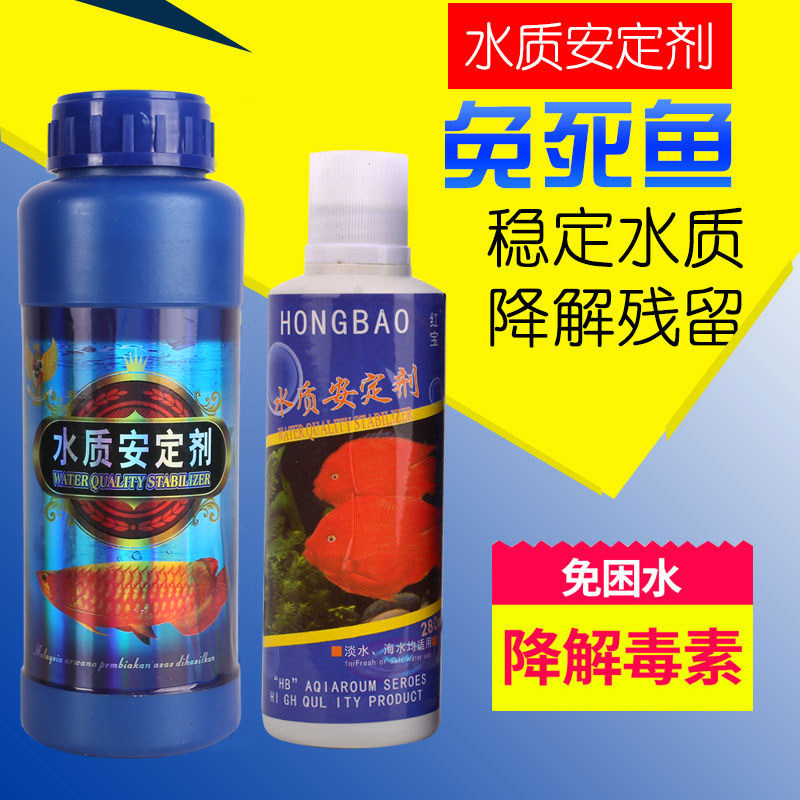 鱼缸自来水去氯剂养鱼除氯水质稳定剂安定宝净水剂水族龙鱼除氯剂