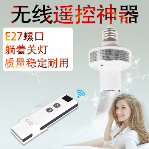 无线遥控灯头双控开关卧室220伏智能灯插座螺口免布线控制面板