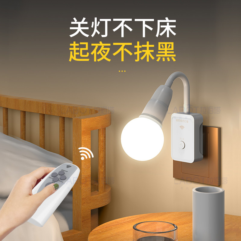 无线遥控开关小夜灯家用带开关灯定时灯具智能调光灯头免布线插座图片