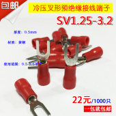 接线端子SV1.25 3线鼻子 3S叉型端子U型端子冷压端子绝缘端子SV1