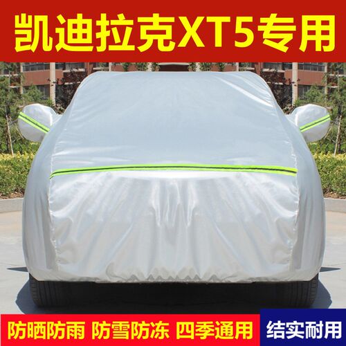 凯迪拉克XT5专用车衣车罩防晒防雨防尘厚隔热遮阳汽车套盖布外罩