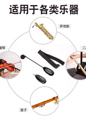 二胡无线麦克风扩音神器话筒领夹式专用萨克斯拾音器夹子笛子乐器