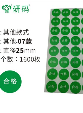 圆形ok标签哑银亮银透明合格证不合格尾数QCPASS贴纸待检特采回收