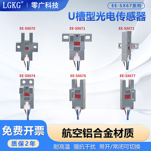 金属槽型光电开关感测器EE-SX670/671/72/74航空铝合金限位连接线