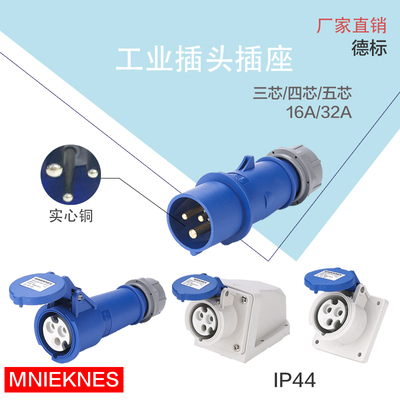 航空工业插头插座连接器明装暗装3 4 5芯16安32 A防水防爆三相 孔