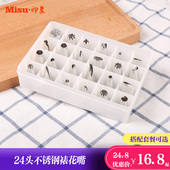 蛋糕裱花嘴 韩式 曲奇饼干溶豆工具 24头裱花嘴 裱花工具套装